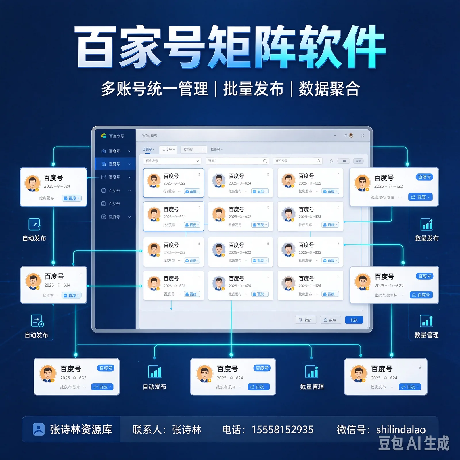 Baijiahao Matrix-Software