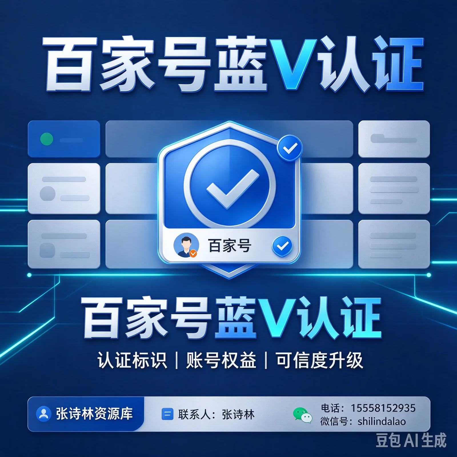 Baijiahao Blue-V-Verifizierung