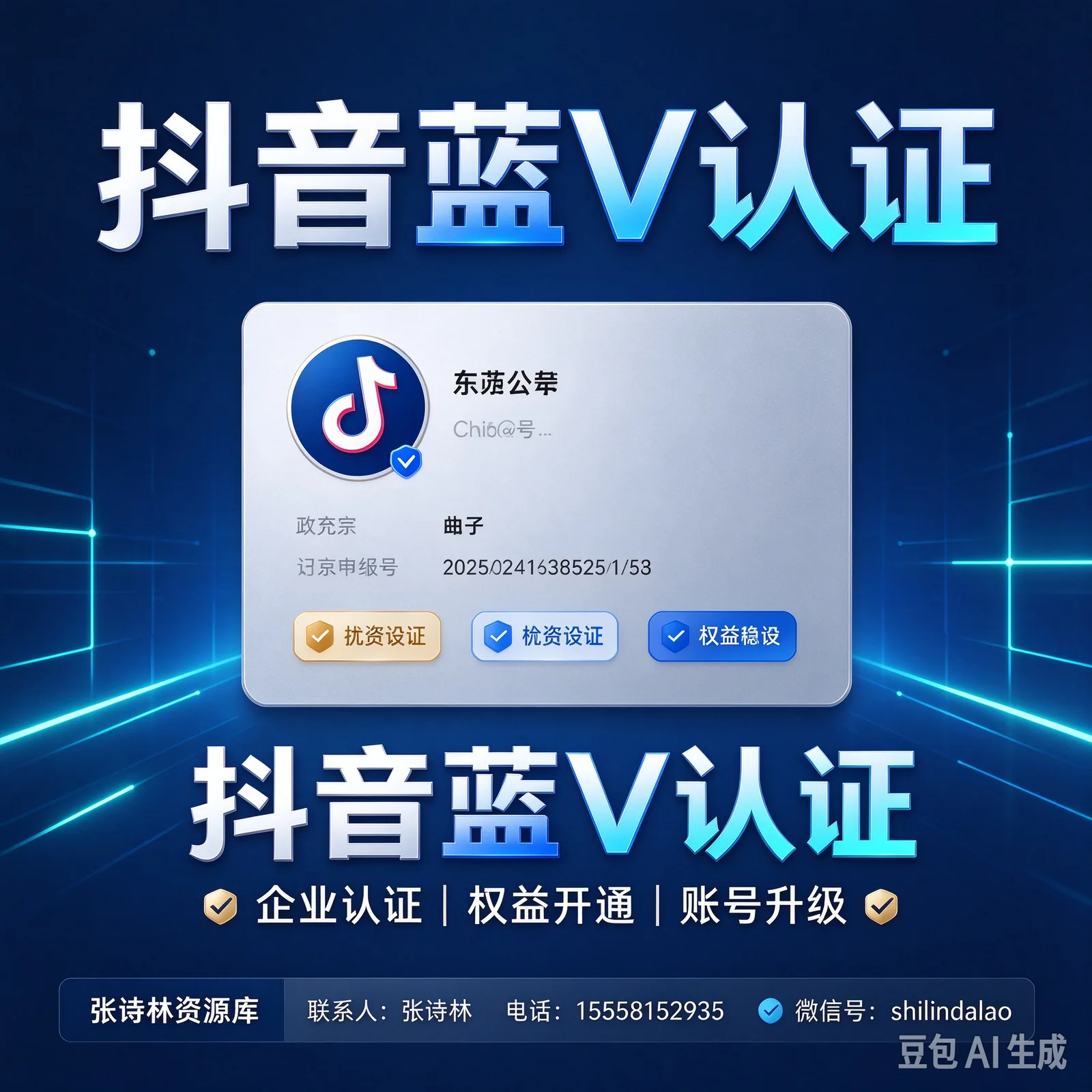 Douyin Blue-V-Verifizierung